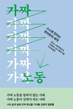 가짜노동 표지이미지