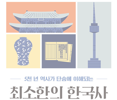 최소한의 한국사