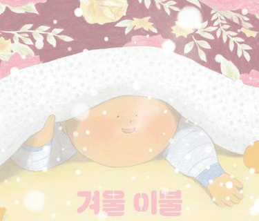 겨울 이불