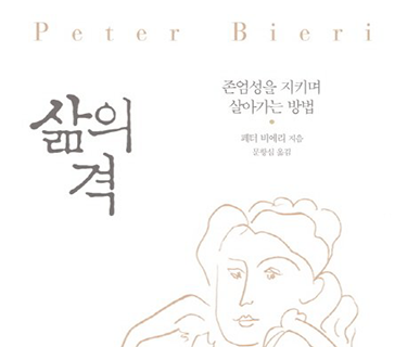 삶의 격