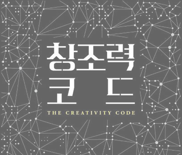 창조력 코드