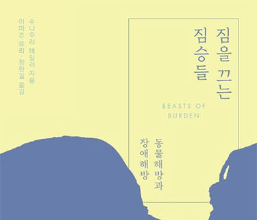 짐을 끄는 짐승들