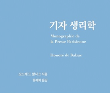 기자 생리학