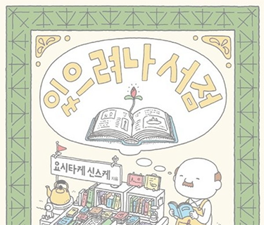 있으려나 서점