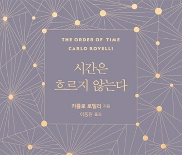 시간은 흐르지 않는다