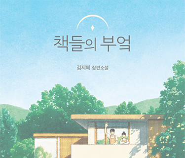 책들의 부엌 표지 이미지