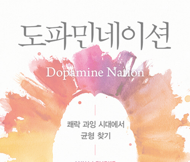 도파민네이션
